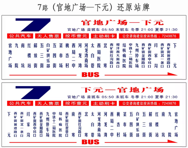 2018年6月起太原公交7号线恢复原线