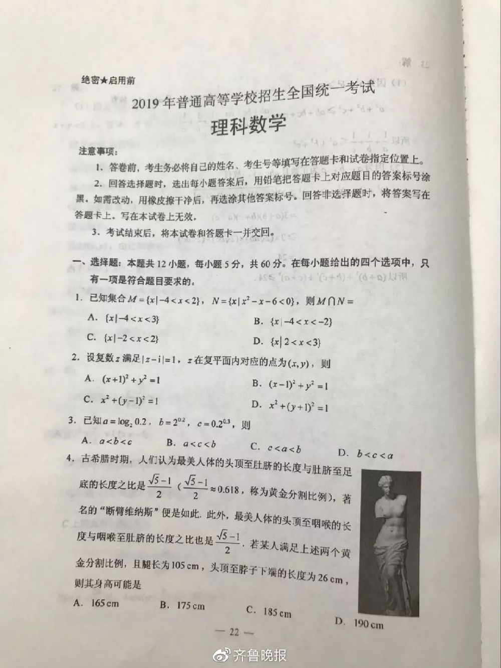 2019山西高考理科数学试卷题目和答案