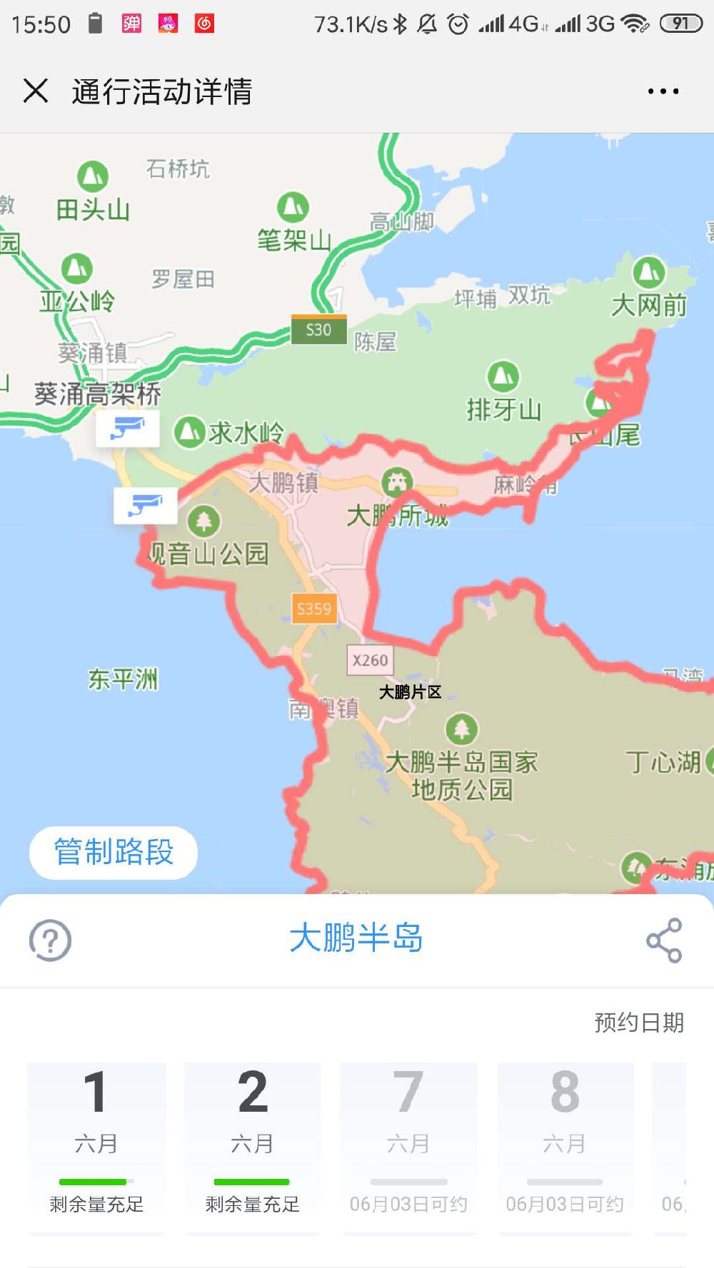 深圳限行怎么预约？