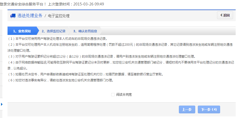 上海交通违章处理地点
