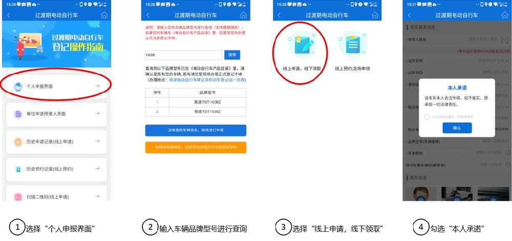 北京电动自行车上牌流程(上牌地点 上牌app 上牌要求)