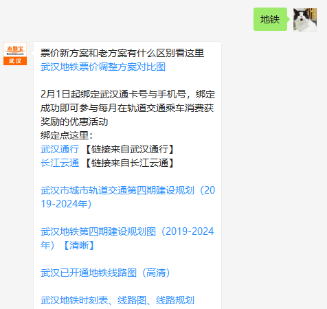 武汉地铁优惠新政策
