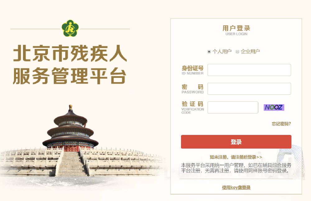 北京残疾证怎么办理(办理条件 办理材料 网上办理流程)
