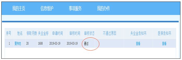 杭州失业金领取指南