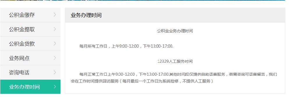 郑州公积金业务办理时间