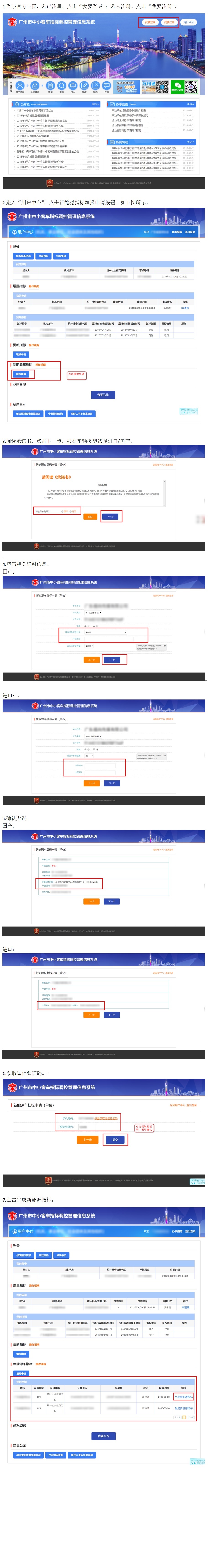 广州单位新能源指标申请流程