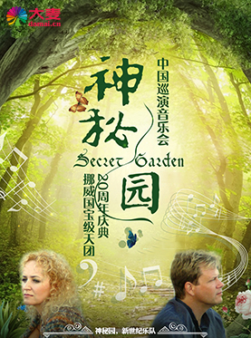 挪威国宝级天团—神秘园（Secret Garden)中国巡演