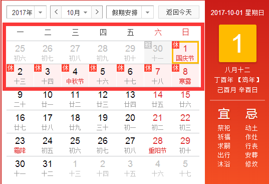 2017武汉国庆节天气预报(十一假期8天)