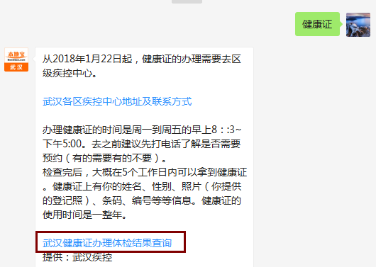武汉健康证编号查询网站（官网）