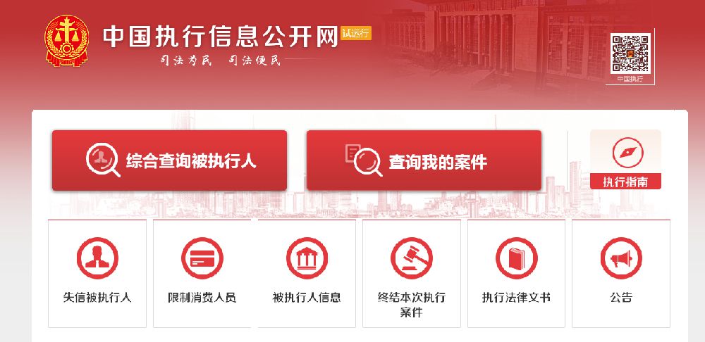 全国法院失信被执行人名单信息公布与查询平台入口（网址）