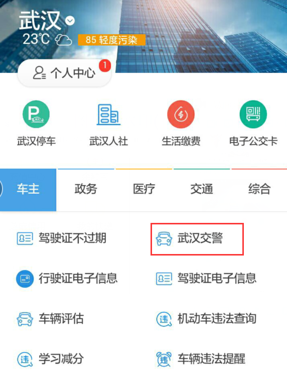 武汉交通违章网上处理流程及网上缴费指南