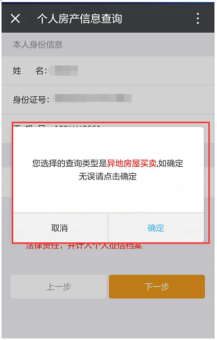 【喜老板】武汉房贷:武汉手机房查及报告打印流程 【喜老板】武汉房贷:武汉手机房查及报告打印流程