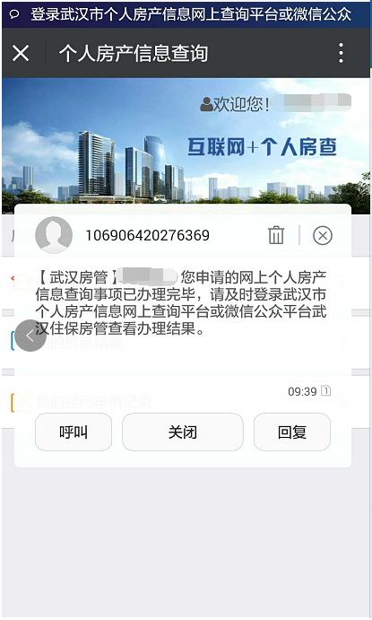 【喜老板】武汉房贷:武汉手机房查及报告打印流程 【喜老板】武汉房贷:武汉手机房查及报告打印流程