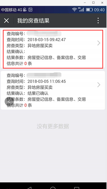 【喜老板】武汉房贷:武汉手机房查及报告打印流程 【喜老板】武汉房贷:武汉手机房查及报告打印流程