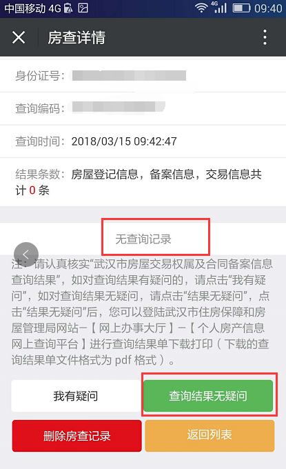 【喜老板】武汉房贷:武汉手机房查及报告打印流程 【喜老板】武汉房贷:武汉手机房查及报告打印流程