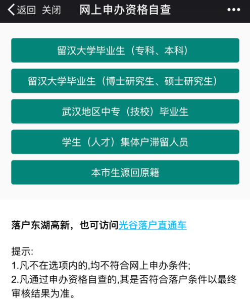 武汉大学生落户网上办理流程