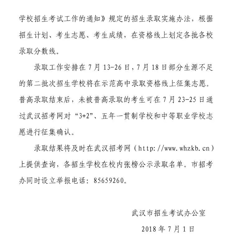 武汉市第一批省级示范高中学校录取分数线公布