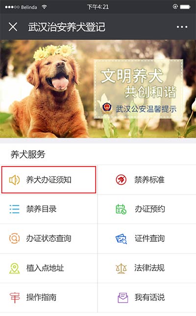 武汉养狗证怎么办理在哪办？武汉养狗登记办理地点，武汉办狗证流程材料费用(图3)