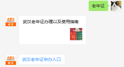 武汉老年证有什么用