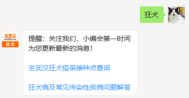 2019武昌区狂犬疫苗接种点