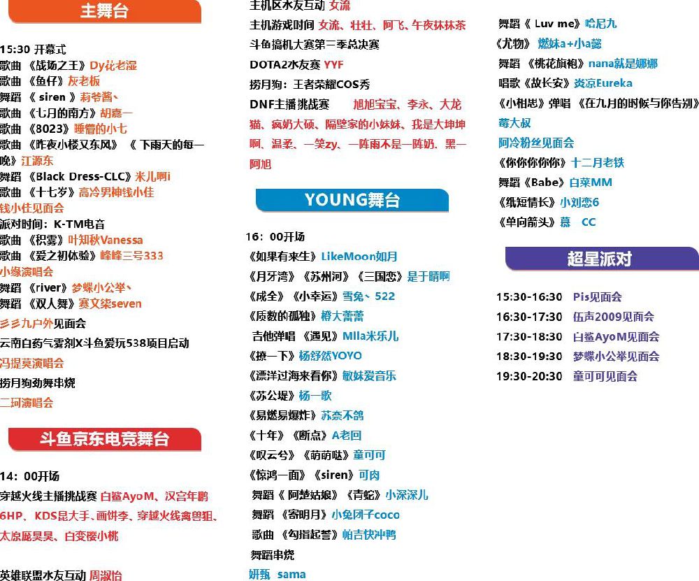 2019斗鱼嘉年华节目单