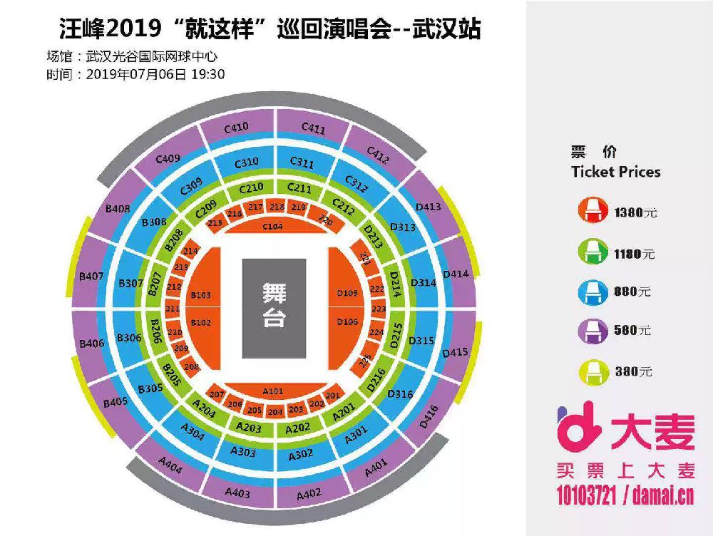 2019汪峰武汉演唱会门票及座位图分布