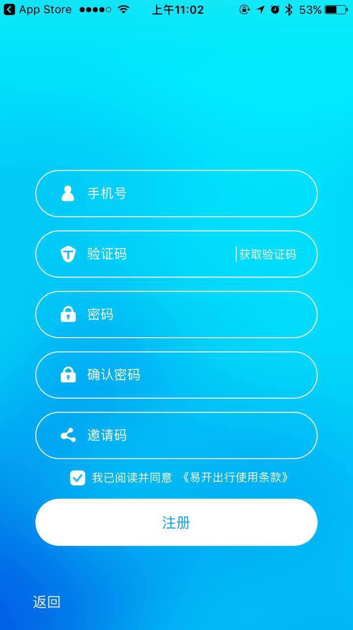 芜湖易开租车app使用攻略