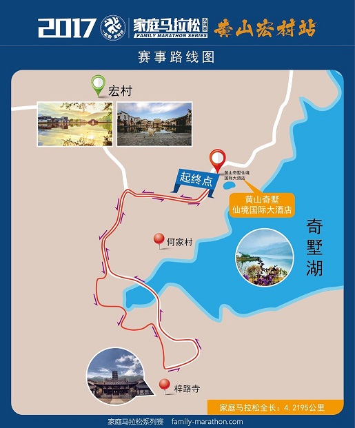 2017黄山家庭马拉松赛事路线图