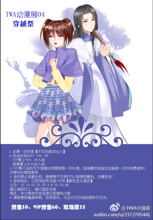 2017年五一无锡漫展汇总
