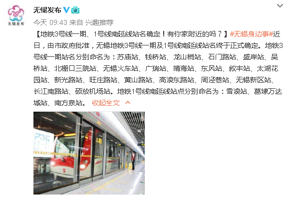 无锡地铁1号线南延线最新消息（持续更新）