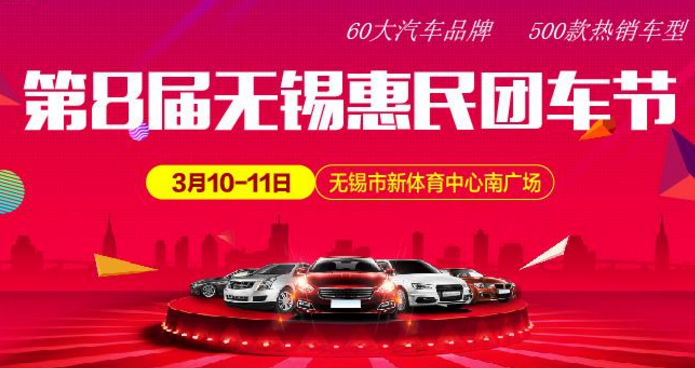 2018无锡新体车展有哪些？（更新中）