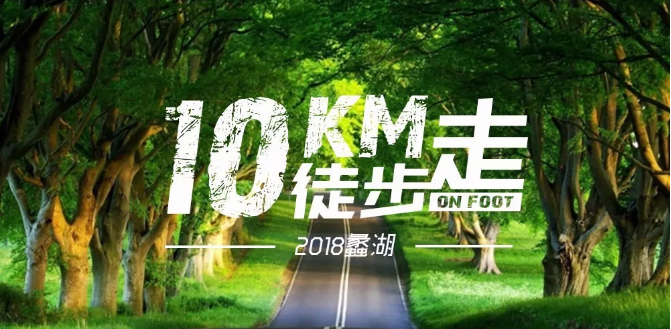 2018无锡蠡湖10公里徒步（时间+路线+费用）