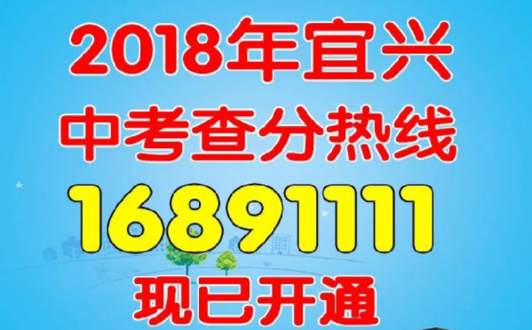 2018无锡中考成绩怎么查询?(含宜兴、江阴)