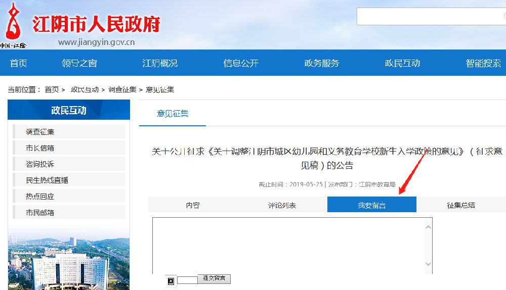 江阴公开征求《关于调整江阴市城区幼儿园和义务教育学校新生入学政策的意见》（征求意见稿）