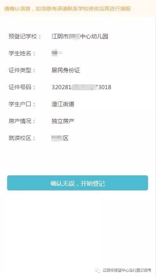 2019江阴市要塞中心幼儿园招生（含华都分园）