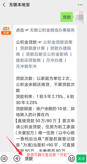 无锡公积金贷款审批业务前置至合作银行