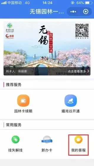 无锡园林卡在线续期可以使用微信支付