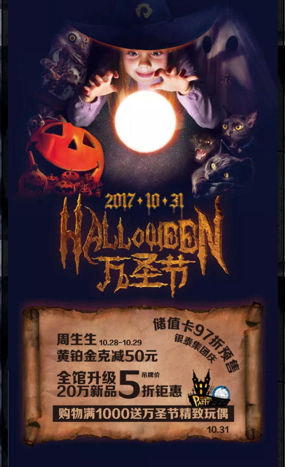 2017西安商场万圣节打折活动汇总