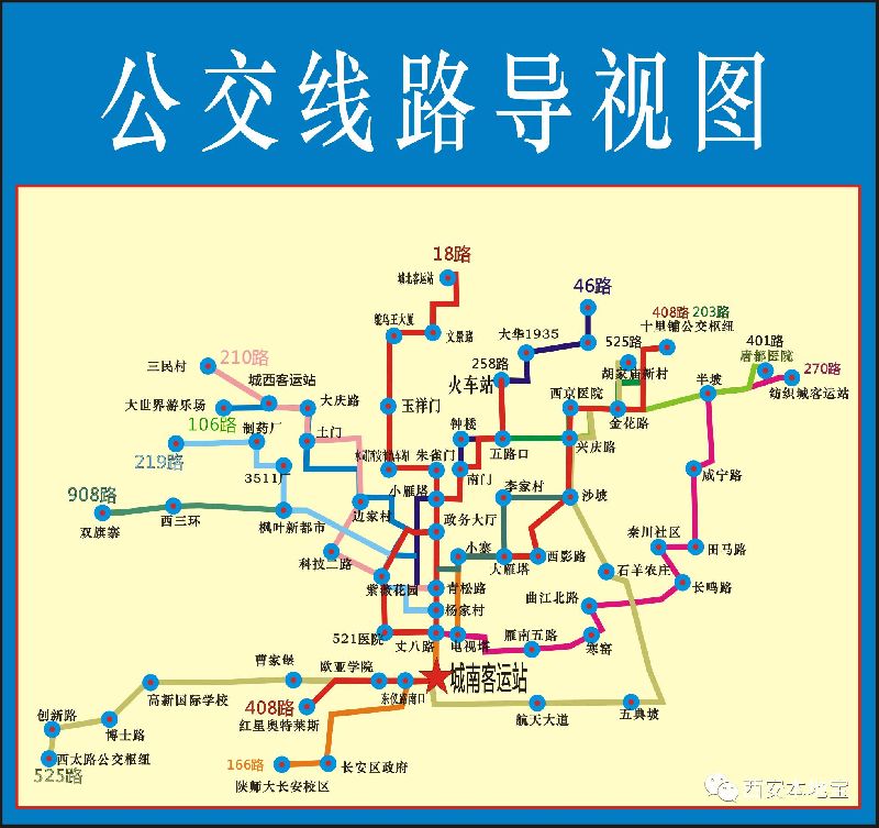 直达西安城南客运站公交线路图