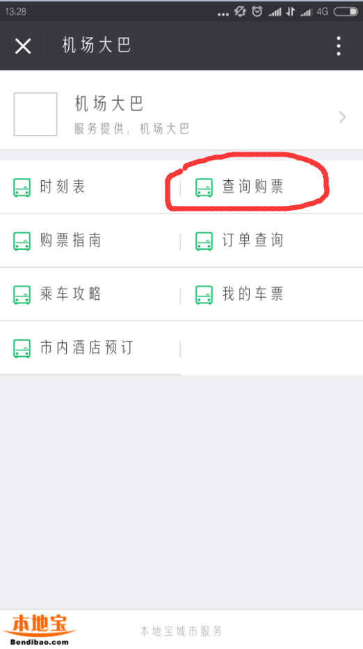 最新调整时间:2017.8.29 西安机场巴士运行时间表是怎样的,西安机场巴士运行线路有哪些?西安机场巴士有哪些呢?相信不少的朋友都有类似的问题,本文为您提供西安机场巴士最新运行时刻表,本页面持续更新,欢迎收藏! 温馨提示:西安咸阳机场大巴时刻不定期调整,西安本地宝微信公众号正在持续为您推送最新时刻表、购票指南及打的指南等实用信息,目前已实现微信购票、长安通记名卡刷卡,微信搜索微信公众号:xianbdb,关注西安本地宝微信公众号,对话框输入【机场大巴】跟踪最新大巴时刻表,输入【大巴购票】获取