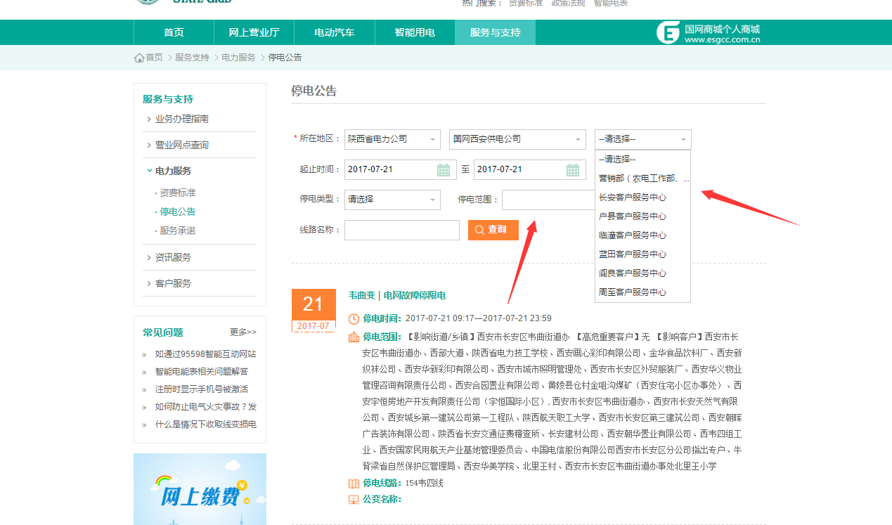 停电查询网