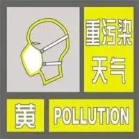 2018西安12月19日启动重污染天气黄色预警