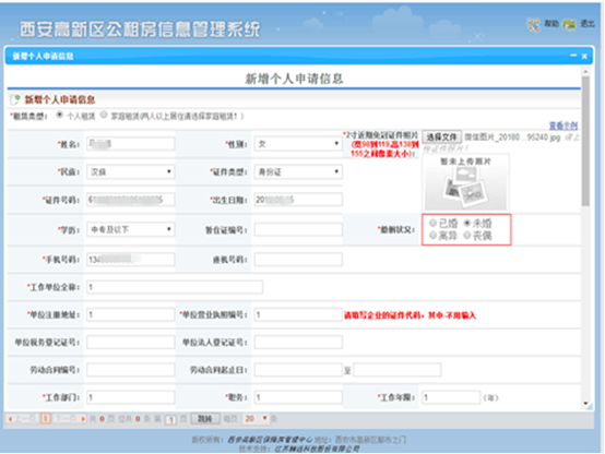 西安高新区公租房在线申请操作指南