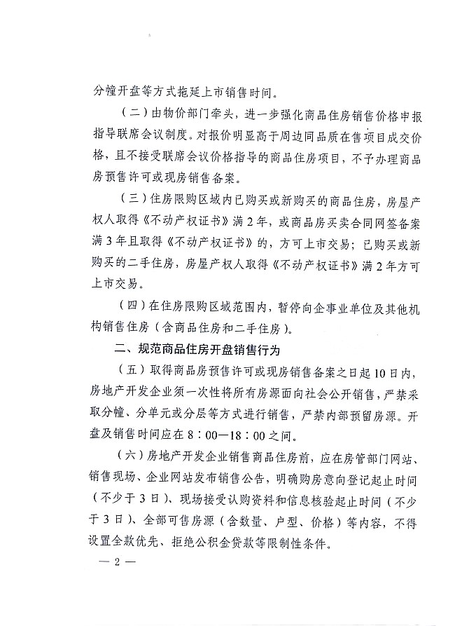 假材料流动人口登记_杭州流动人口居住登记(2)