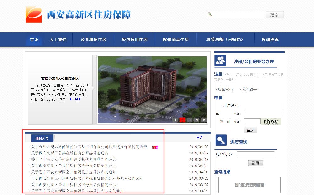 西安高新区公租房摇号结果怎么查