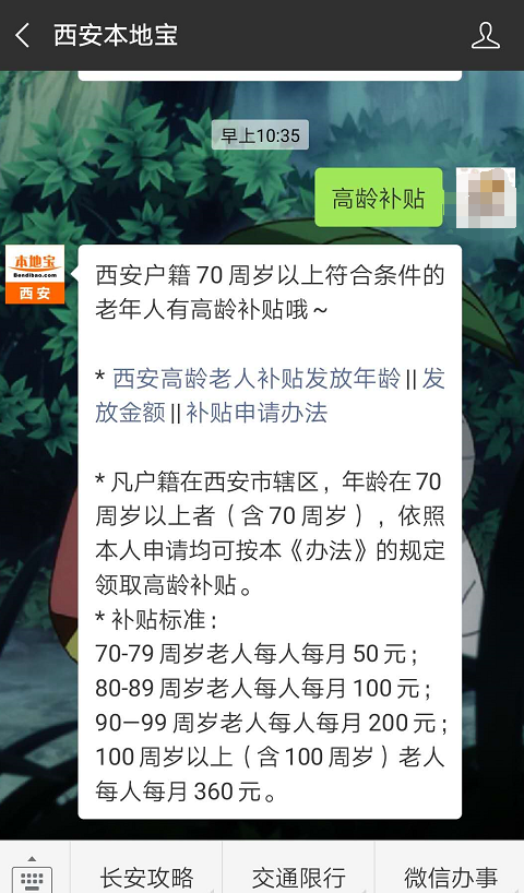 西安高龄补贴是有西安户口可以领吗