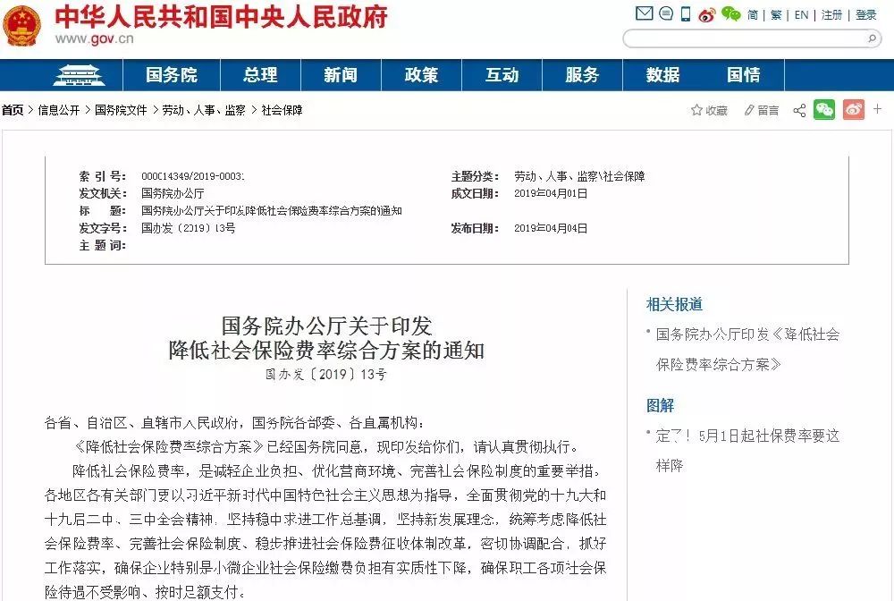 陕西省人社厅《关于调整最低工资标准的通知(陕人社发〔2019〕8号)