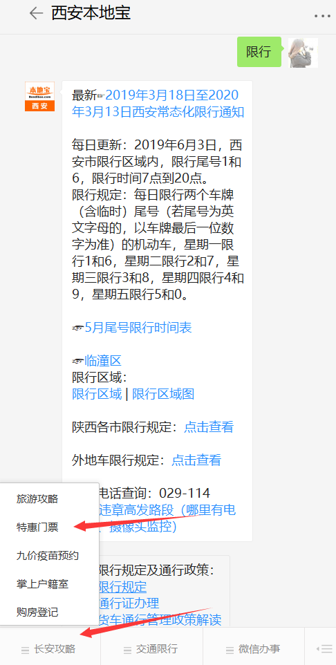 2021端午西安限行规定
