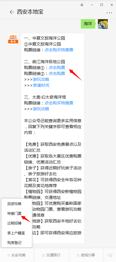曲江海洋馆游玩玩法(时间+v玩法攻略+去)抓子游戏的门票图片