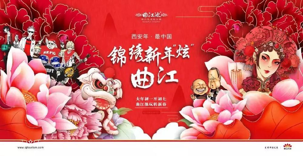 2019西安曲江景区春节活动盘点